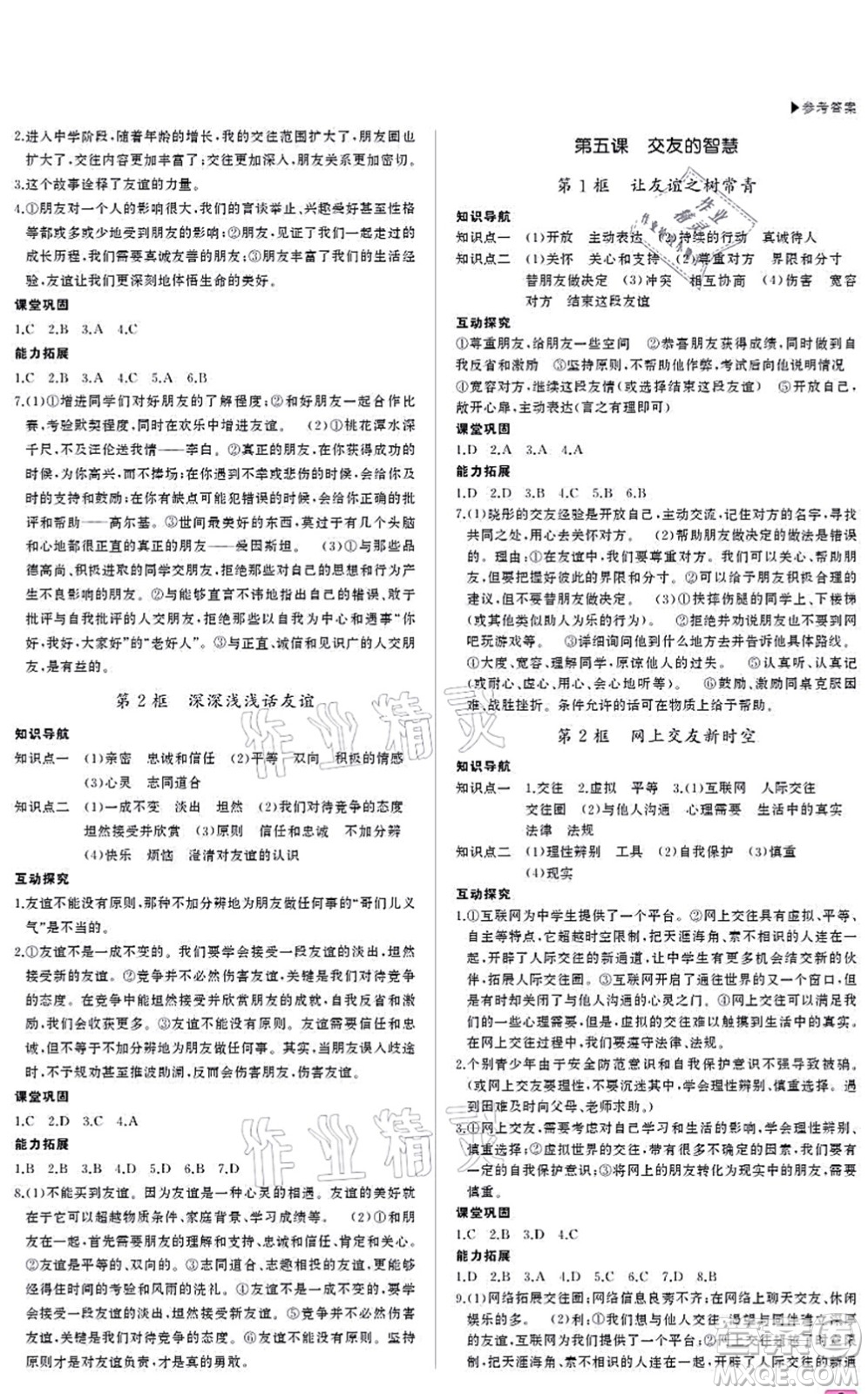 內(nèi)蒙古大學(xué)出版社2021超越訓(xùn)練七年級地理上冊R人教版答案