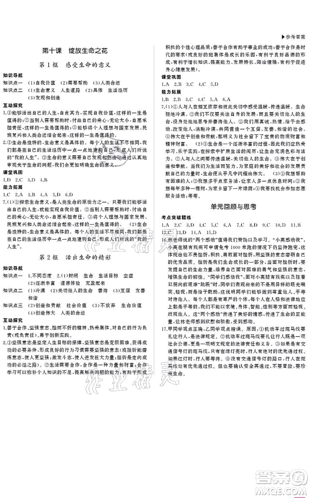 內(nèi)蒙古大學(xué)出版社2021超越訓(xùn)練七年級地理上冊R人教版答案