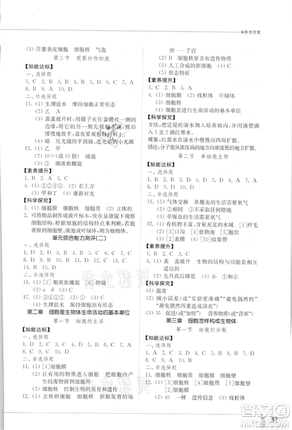 山東教育出版社2021初中同步練習冊五四制六年級生物上冊魯科版參考答案