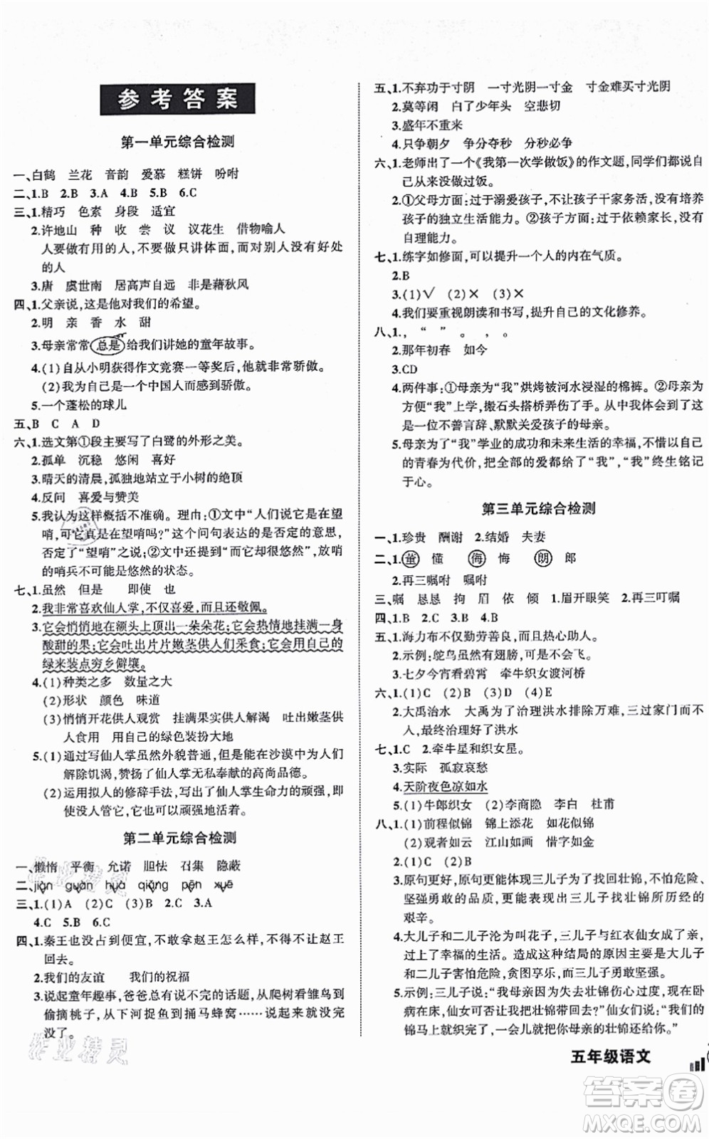 長(zhǎng)江出版社2021狀元成才路創(chuàng)新名卷五年級(jí)語文上冊(cè)R人教版答案