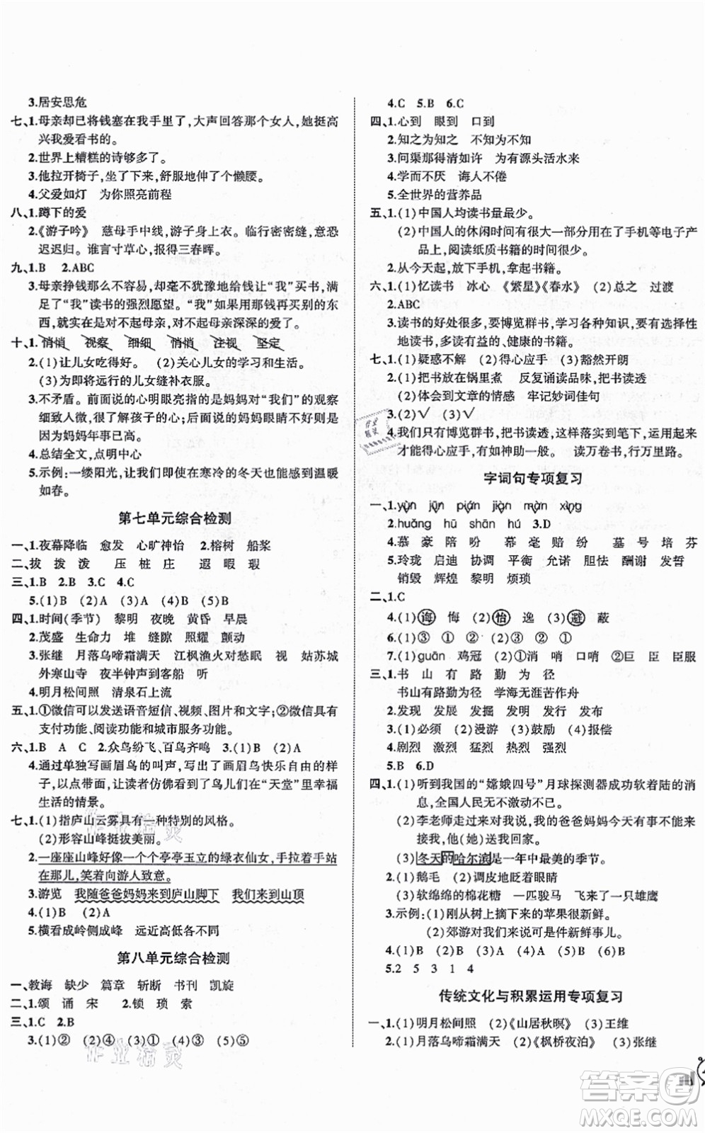 長(zhǎng)江出版社2021狀元成才路創(chuàng)新名卷五年級(jí)語文上冊(cè)R人教版答案