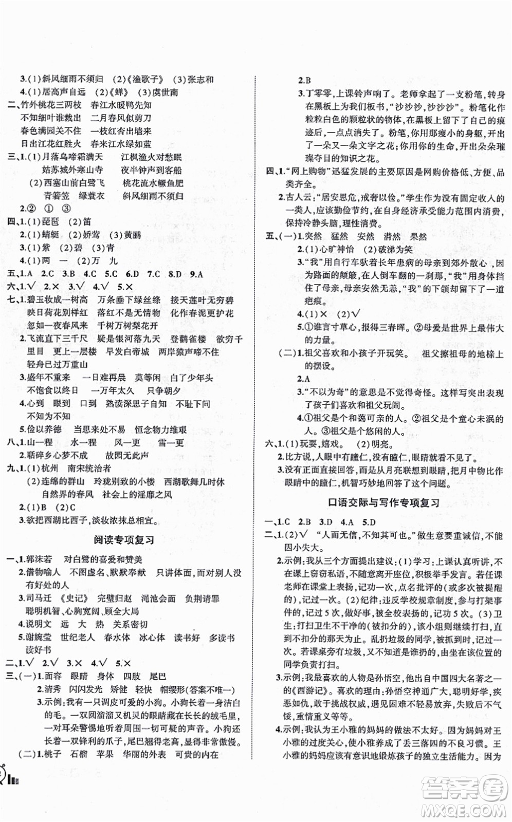 長(zhǎng)江出版社2021狀元成才路創(chuàng)新名卷五年級(jí)語文上冊(cè)R人教版答案