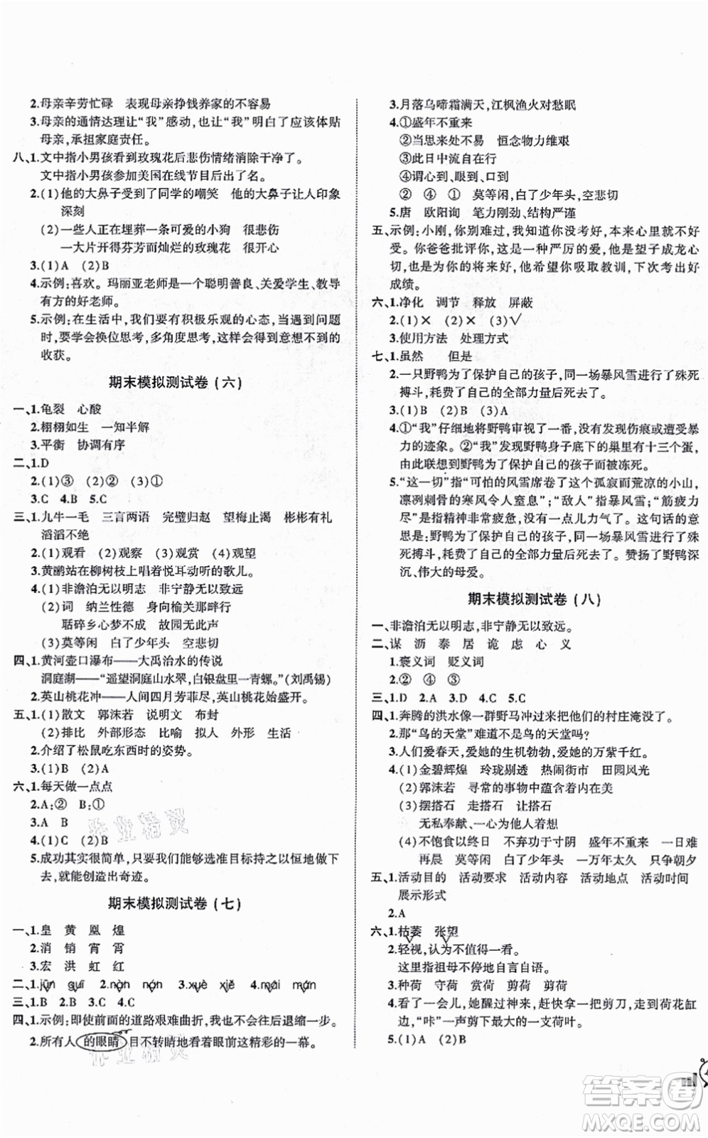 長(zhǎng)江出版社2021狀元成才路創(chuàng)新名卷五年級(jí)語文上冊(cè)R人教版答案