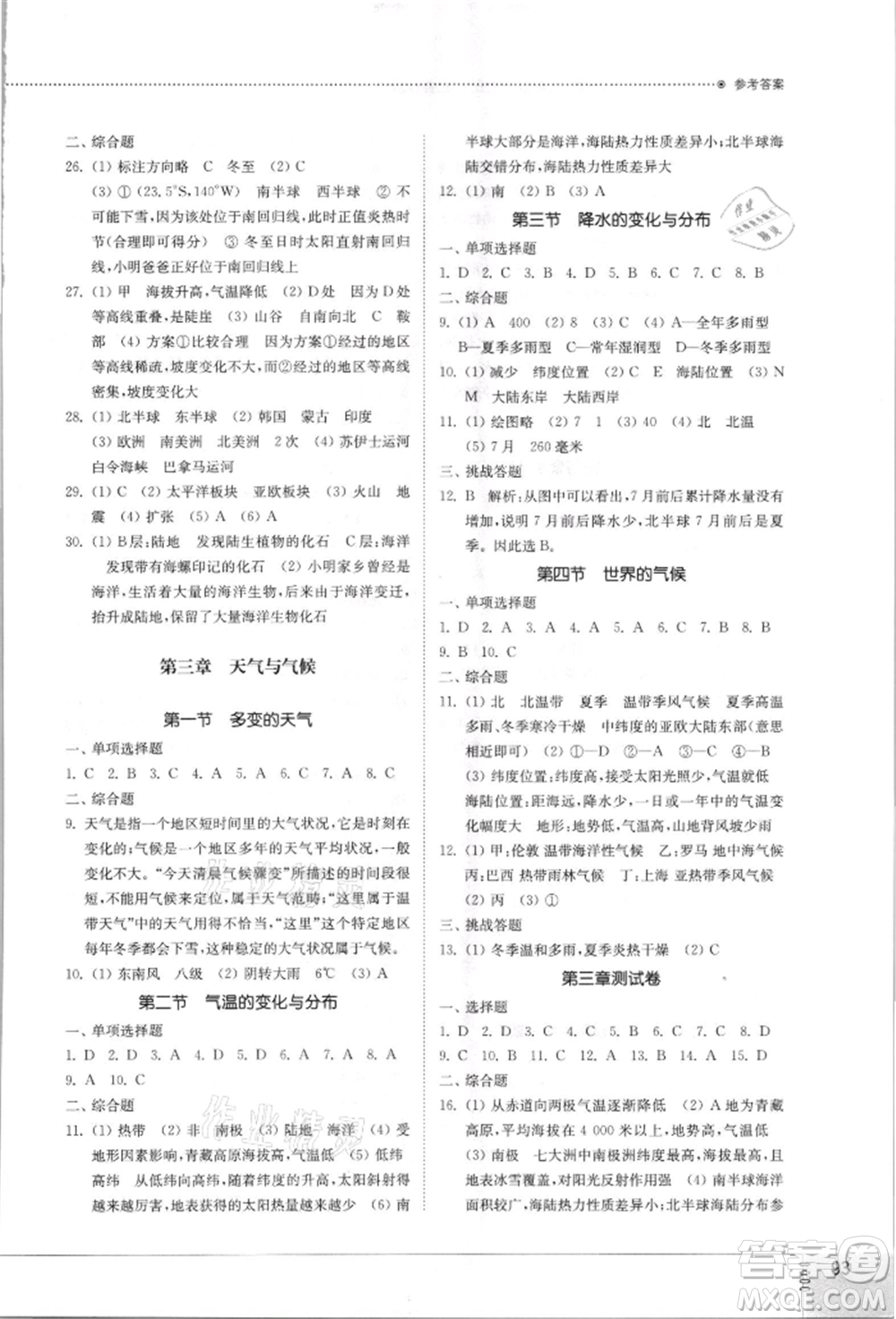 山東教育出版社2021初中同步練習(xí)冊(cè)五四制六年級(jí)地理上冊(cè)魯教版參考答案