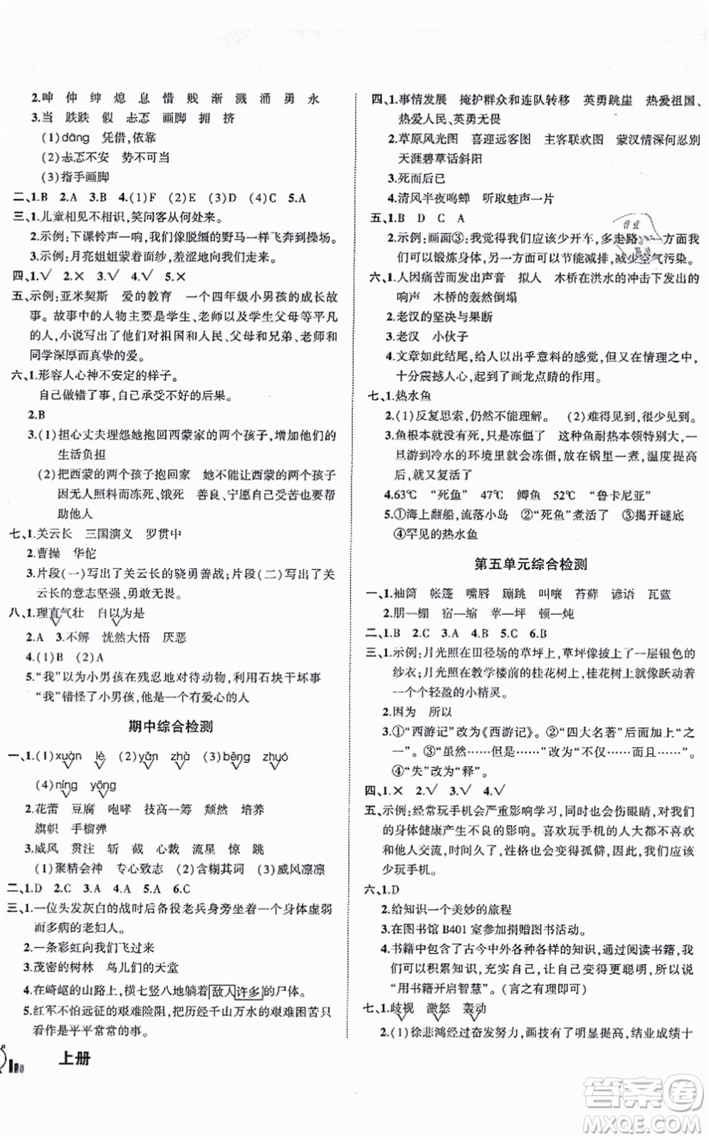 長江出版社2021狀元成才路創(chuàng)新名卷六年級(jí)語文上冊R人教版答案