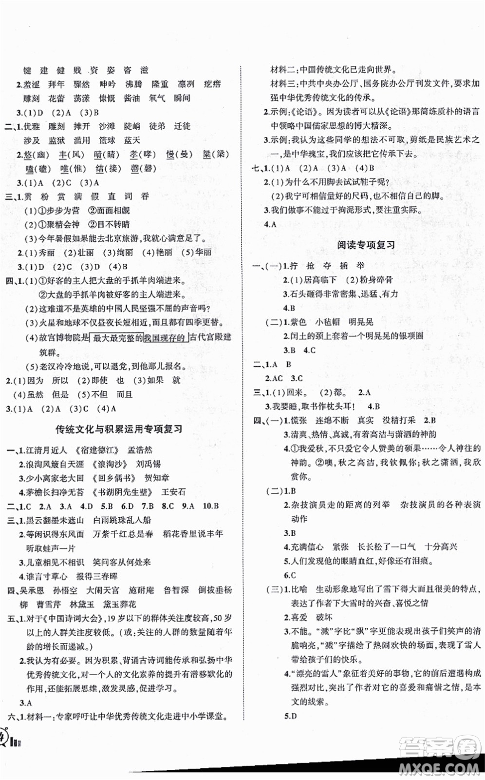 長江出版社2021狀元成才路創(chuàng)新名卷六年級(jí)語文上冊R人教版答案