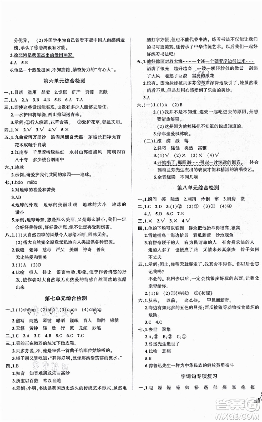 長江出版社2021狀元成才路創(chuàng)新名卷六年級(jí)語文上冊R人教版答案