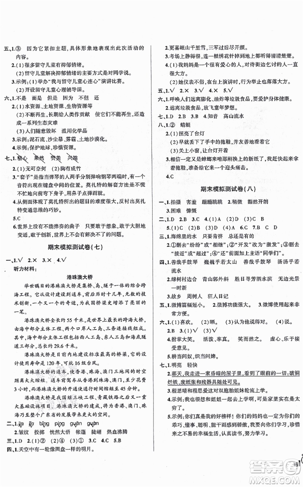 長江出版社2021狀元成才路創(chuàng)新名卷六年級(jí)語文上冊R人教版答案