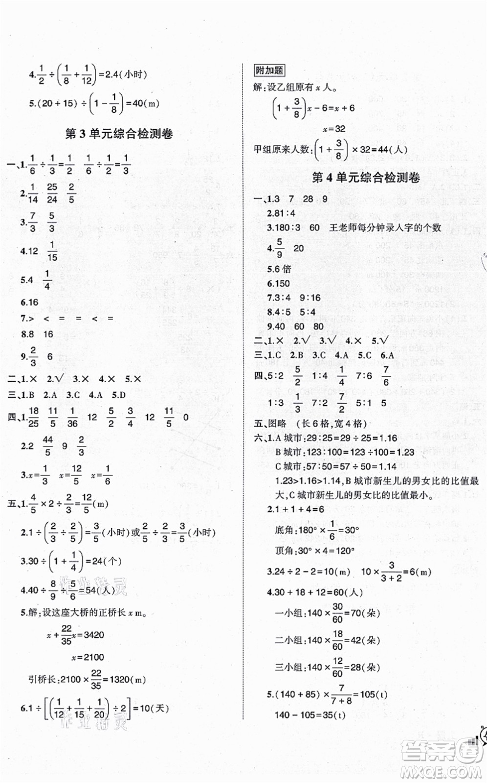 吉林教育出版社2021狀元成才路創(chuàng)新名卷六年級(jí)數(shù)學(xué)上冊(cè)R人教版答案