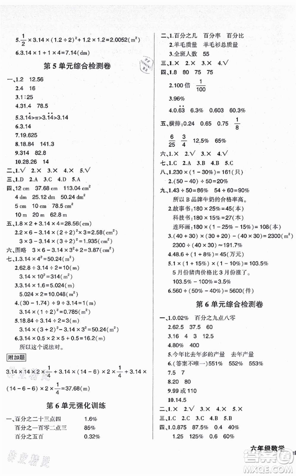 吉林教育出版社2021狀元成才路創(chuàng)新名卷六年級(jí)數(shù)學(xué)上冊(cè)R人教版答案