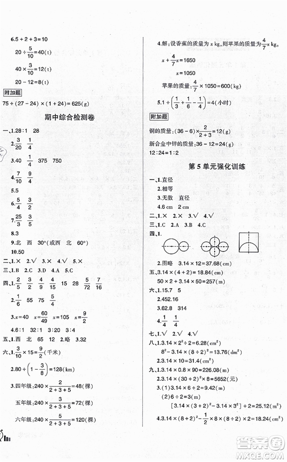 吉林教育出版社2021狀元成才路創(chuàng)新名卷六年級(jí)數(shù)學(xué)上冊(cè)R人教版答案