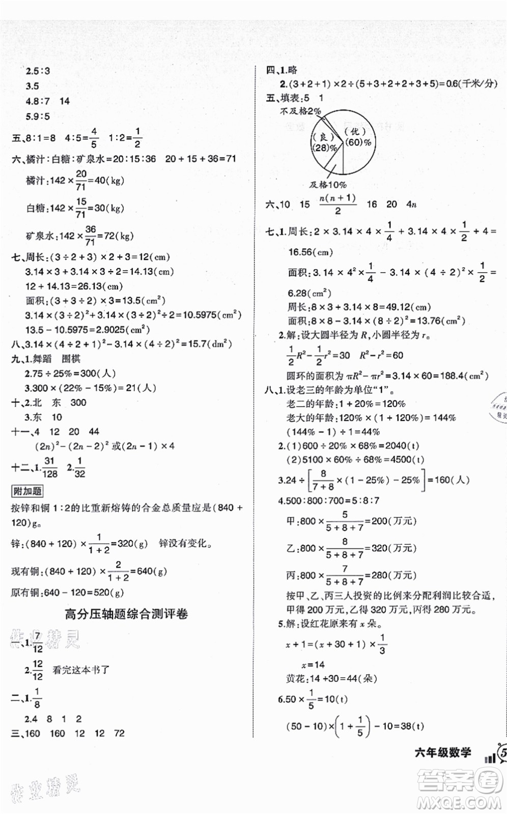 吉林教育出版社2021狀元成才路創(chuàng)新名卷六年級(jí)數(shù)學(xué)上冊(cè)R人教版答案