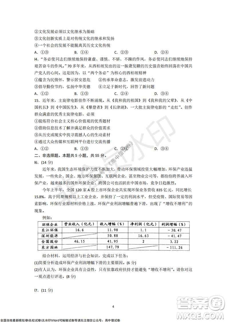 山東青島2021-2022學年度第一學期教學質(zhì)量檢測高三政治試題及答案