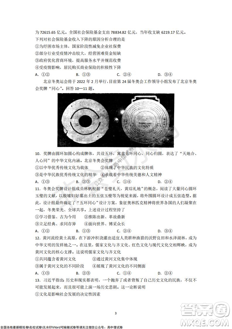 山東青島2021-2022學年度第一學期教學質(zhì)量檢測高三政治試題及答案