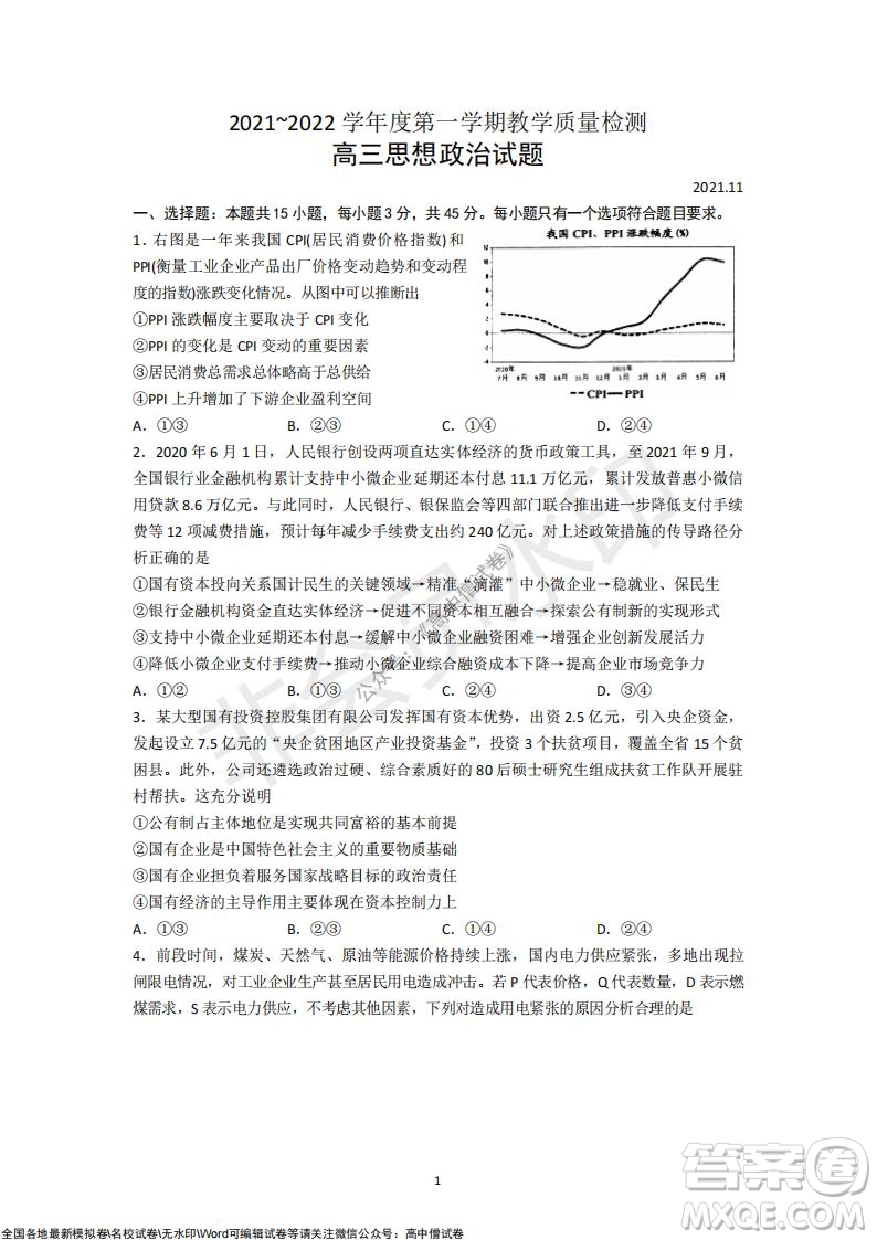 山東青島2021-2022學年度第一學期教學質(zhì)量檢測高三政治試題及答案