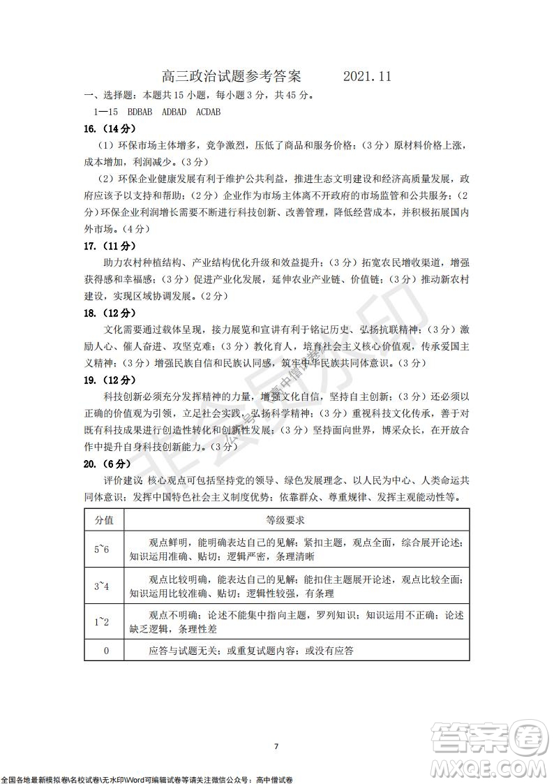 山東青島2021-2022學年度第一學期教學質(zhì)量檢測高三政治試題及答案