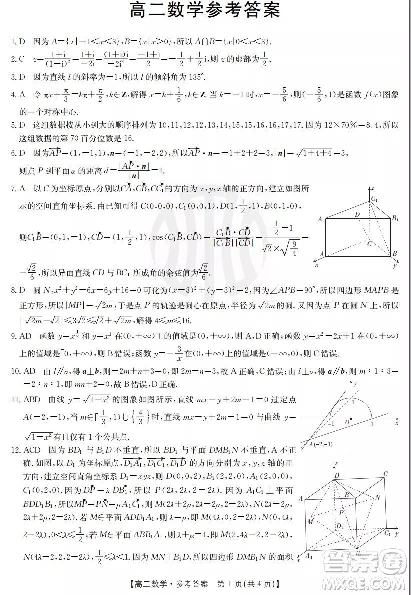 2021高二金太陽11月高二數(shù)學(xué)聯(lián)考試題及答案