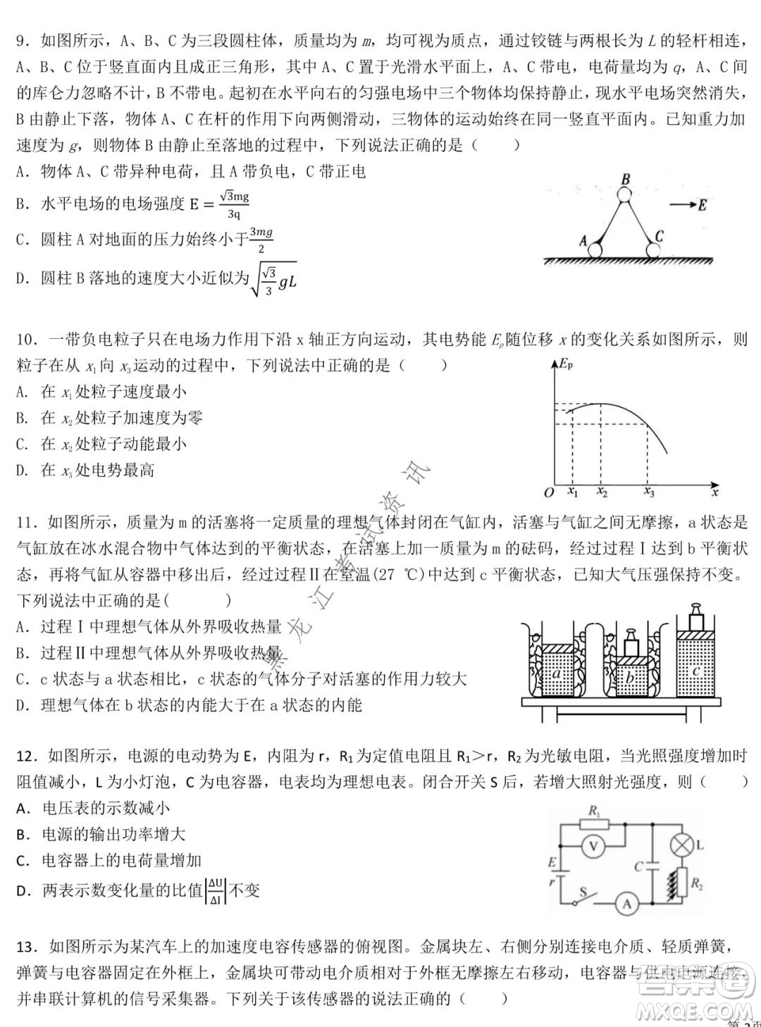 哈爾濱市第九中學(xué)2021-2022學(xué)年度上學(xué)期期中考試高三物理試題及答案