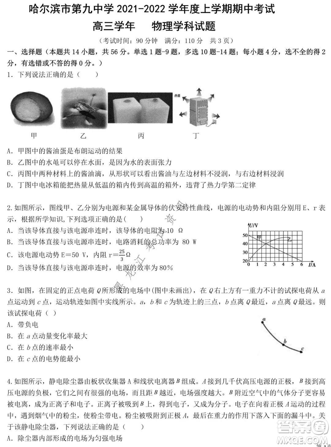 哈爾濱市第九中學(xué)2021-2022學(xué)年度上學(xué)期期中考試高三物理試題及答案