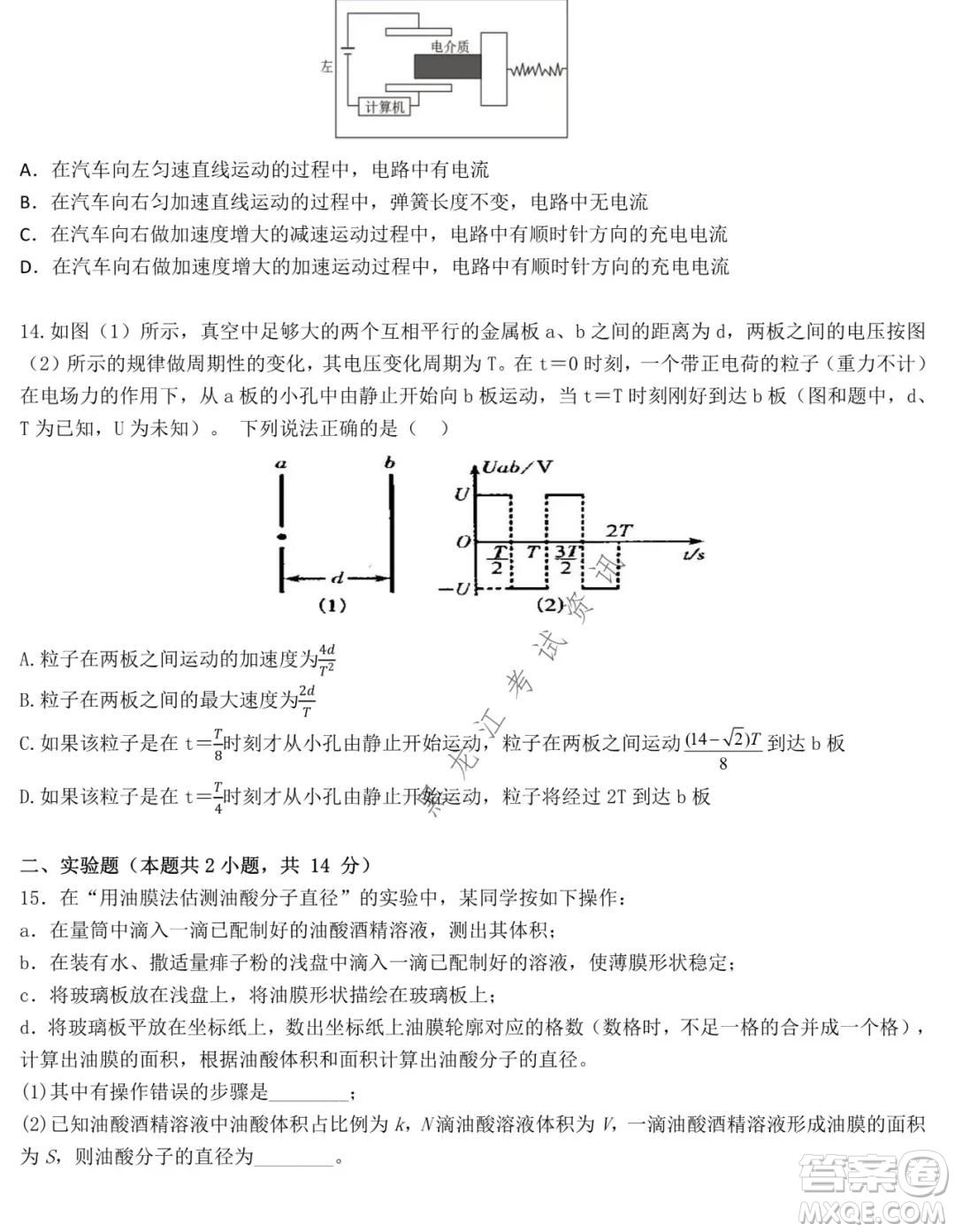 哈爾濱市第九中學(xué)2021-2022學(xué)年度上學(xué)期期中考試高三物理試題及答案