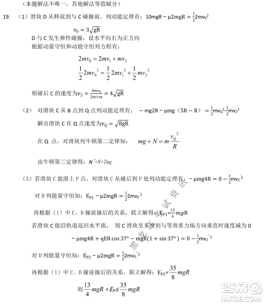 哈爾濱市第九中學(xué)2021-2022學(xué)年度上學(xué)期期中考試高三物理試題及答案