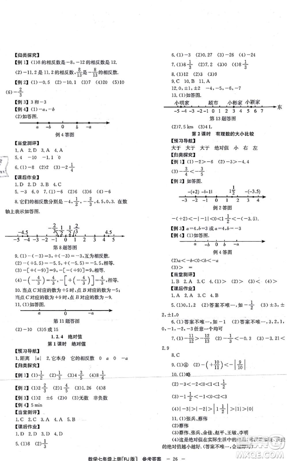 北京時代華文書局2021全效學習學業(yè)評價方案七年級數學上冊RJ人教版答案