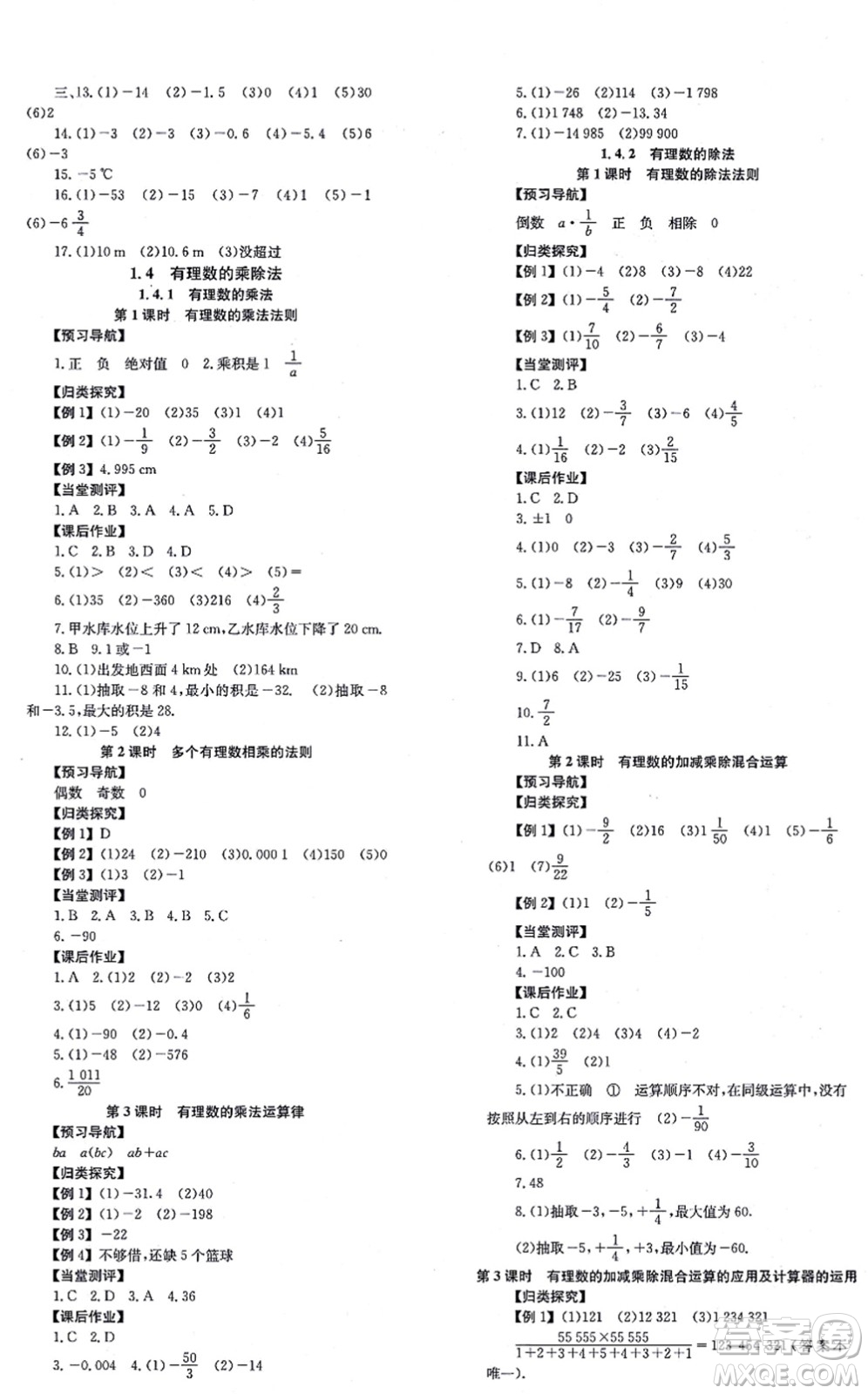 北京時代華文書局2021全效學習學業(yè)評價方案七年級數學上冊RJ人教版答案