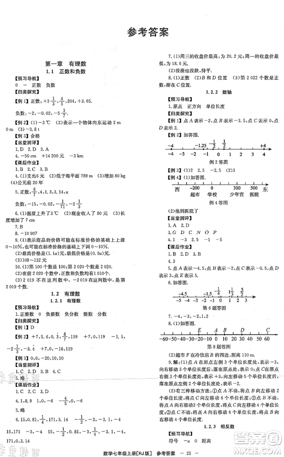 北京時代華文書局2021全效學習學業(yè)評價方案七年級數學上冊RJ人教版答案