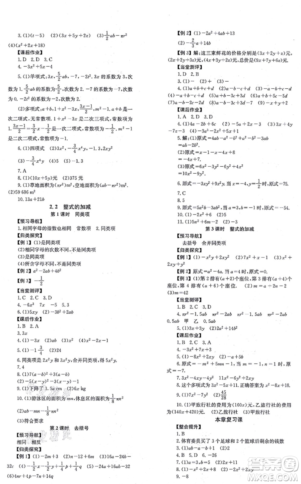 北京時代華文書局2021全效學習學業(yè)評價方案七年級數學上冊RJ人教版答案