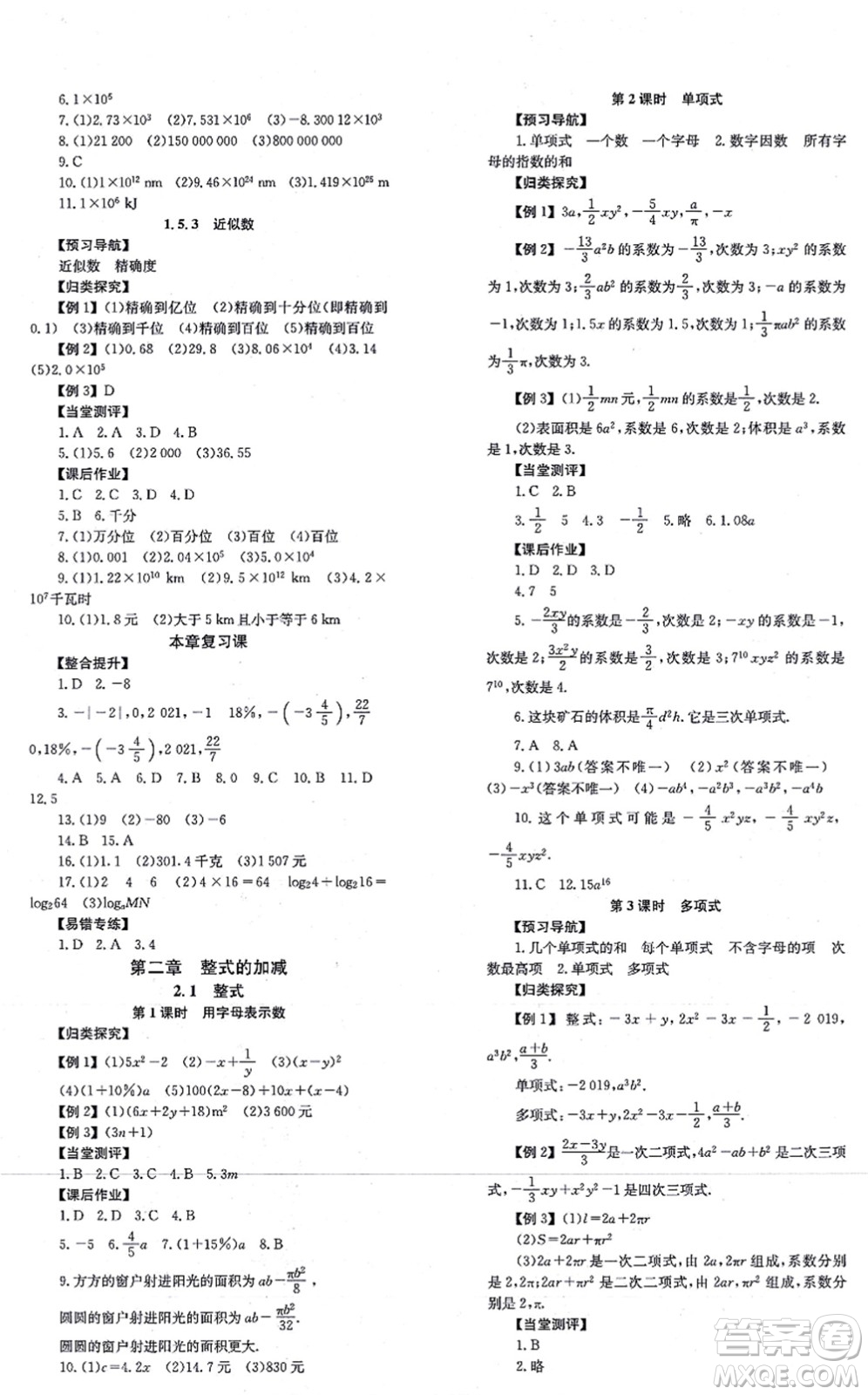 北京時代華文書局2021全效學習學業(yè)評價方案七年級數學上冊RJ人教版答案