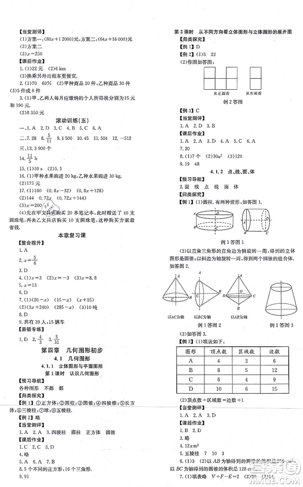 北京時代華文書局2021全效學習學業(yè)評價方案七年級數學上冊RJ人教版答案