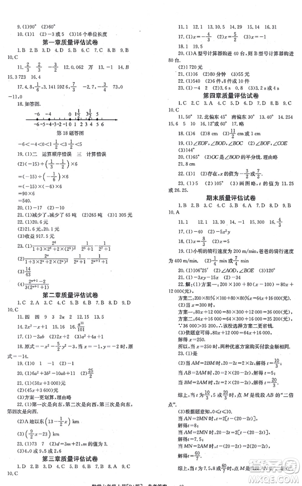 北京時代華文書局2021全效學習學業(yè)評價方案七年級數學上冊RJ人教版答案