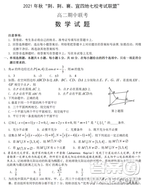 2021年秋“荊、荊、襄、宜”四地七?？荚嚶?lián)盟高二期中聯(lián)考數(shù)學(xué)試題及答案