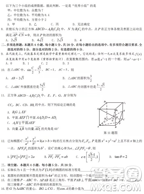 2021年秋“荊、荊、襄、宜”四地七?？荚嚶?lián)盟高二期中聯(lián)考數(shù)學(xué)試題及答案