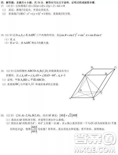 2021年秋“荊、荊、襄、宜”四地七?？荚嚶?lián)盟高二期中聯(lián)考數(shù)學(xué)試題及答案