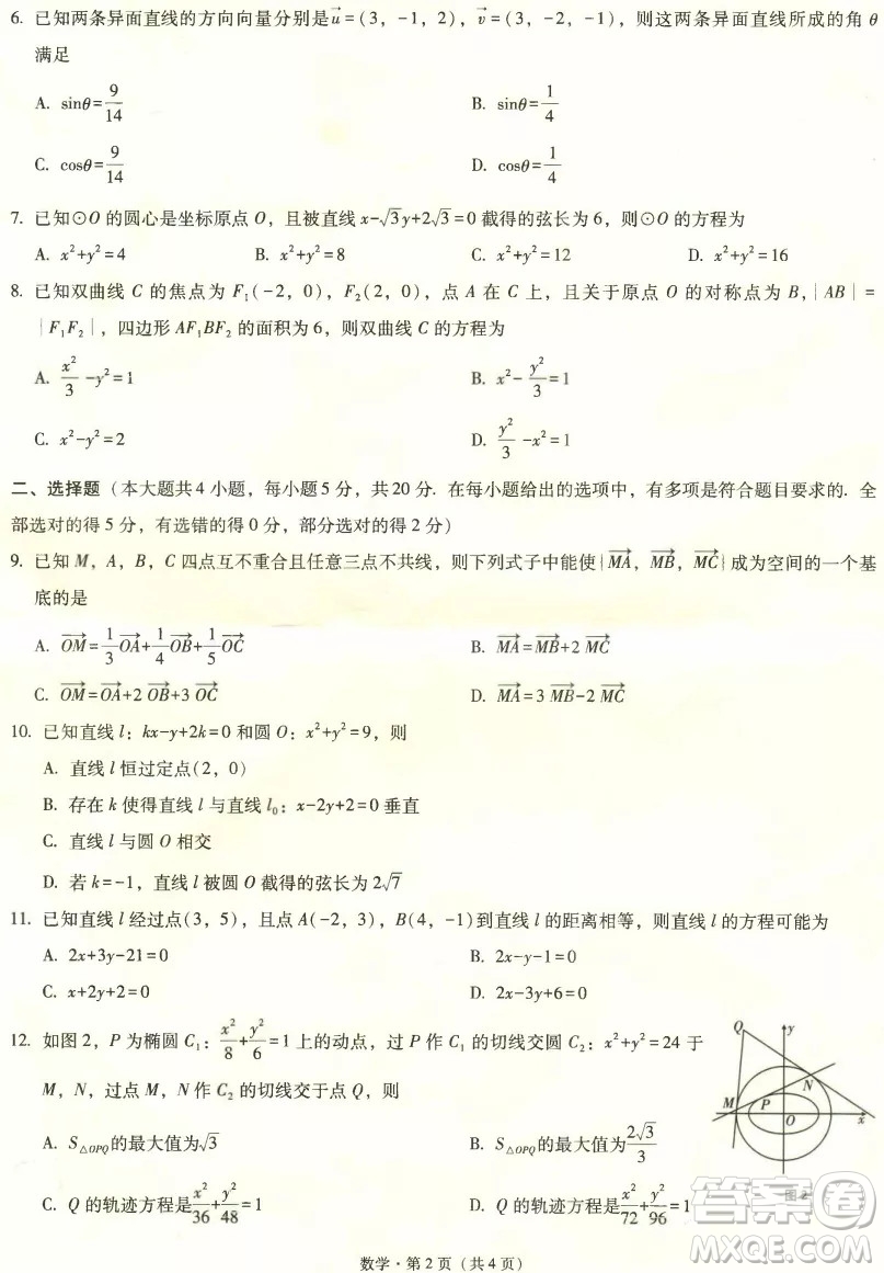 重慶市名校聯(lián)盟2021-2022學(xué)年高二第一次聯(lián)合考試數(shù)學(xué)試題及參考答案