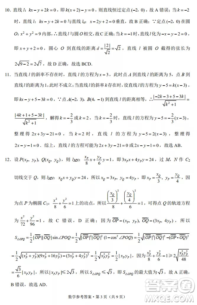 重慶市名校聯(lián)盟2021-2022學(xué)年高二第一次聯(lián)合考試數(shù)學(xué)試題及參考答案