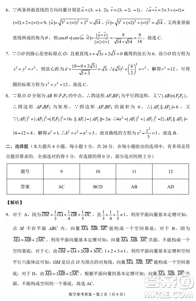 重慶市名校聯(lián)盟2021-2022學(xué)年高二第一次聯(lián)合考試數(shù)學(xué)試題及參考答案