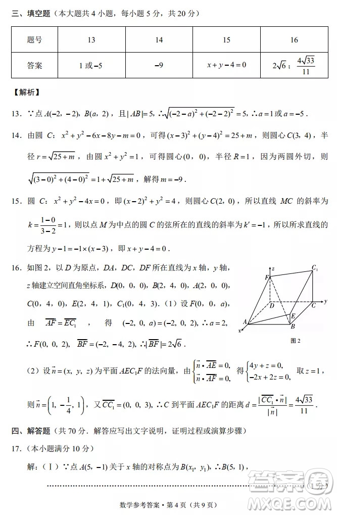 重慶市名校聯(lián)盟2021-2022學(xué)年高二第一次聯(lián)合考試數(shù)學(xué)試題及參考答案