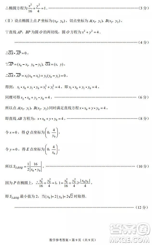 重慶市名校聯(lián)盟2021-2022學(xué)年高二第一次聯(lián)合考試數(shù)學(xué)試題及參考答案