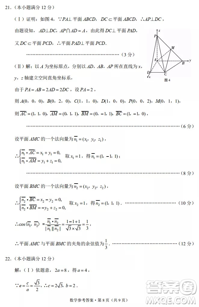 重慶市名校聯(lián)盟2021-2022學(xué)年高二第一次聯(lián)合考試數(shù)學(xué)試題及參考答案