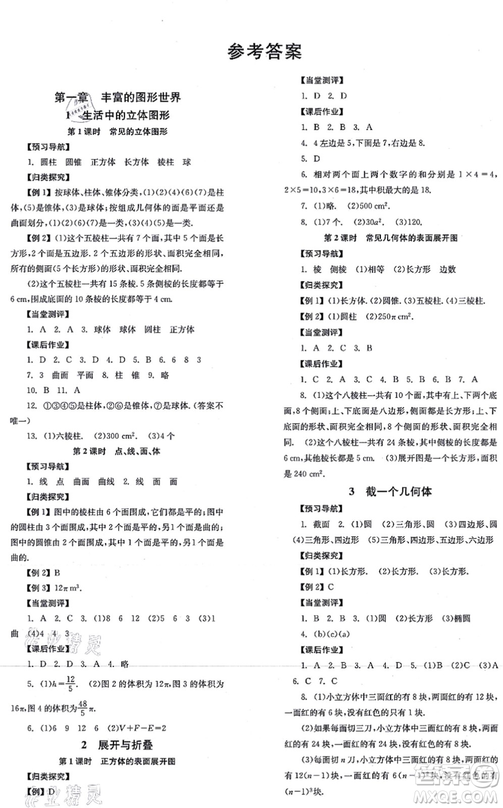 北京時(shí)代華文書局2021全效學(xué)習(xí)學(xué)業(yè)評價(jià)方案七年級數(shù)學(xué)上冊BS北師版答案