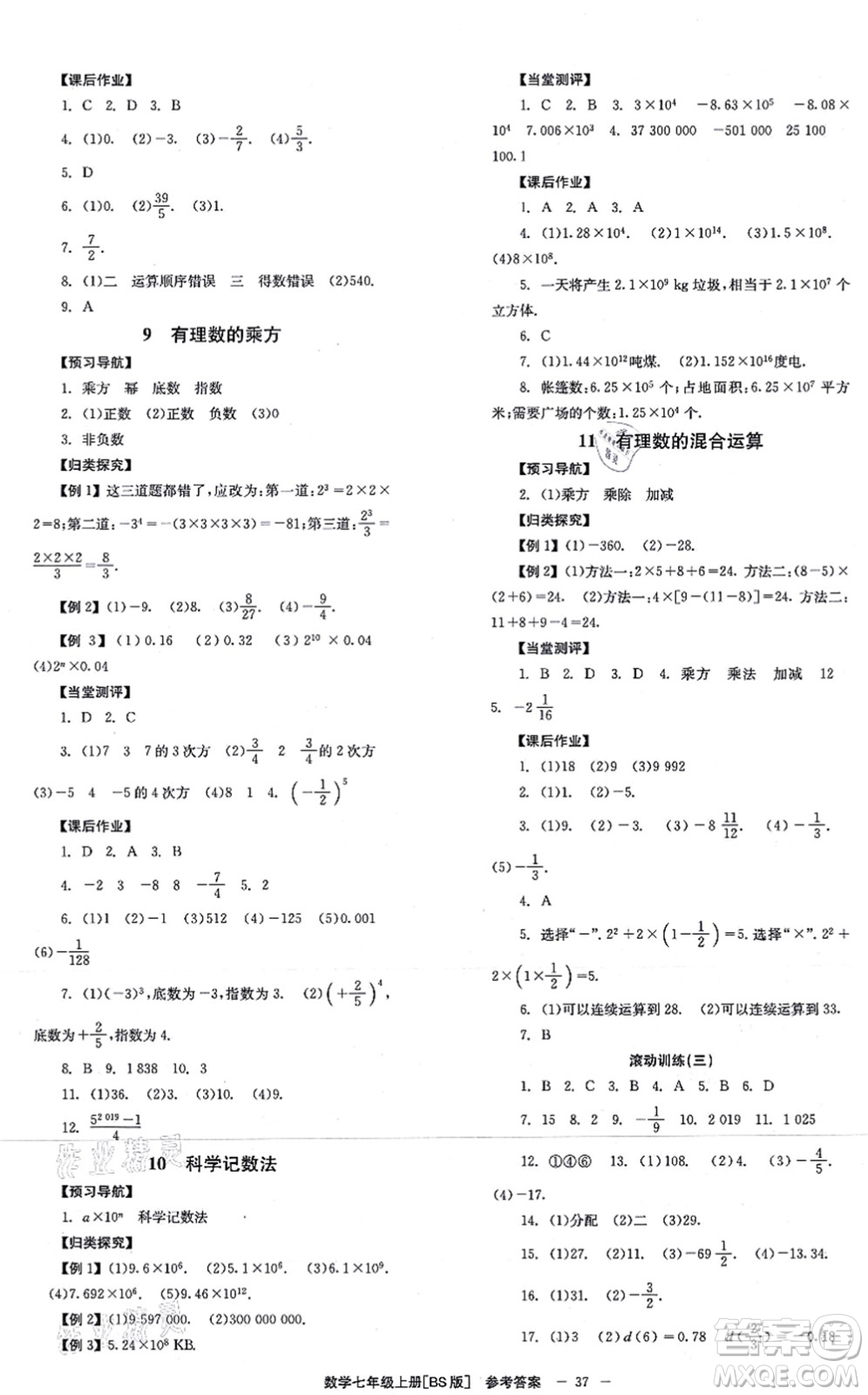 北京時(shí)代華文書局2021全效學(xué)習(xí)學(xué)業(yè)評價(jià)方案七年級數(shù)學(xué)上冊BS北師版答案