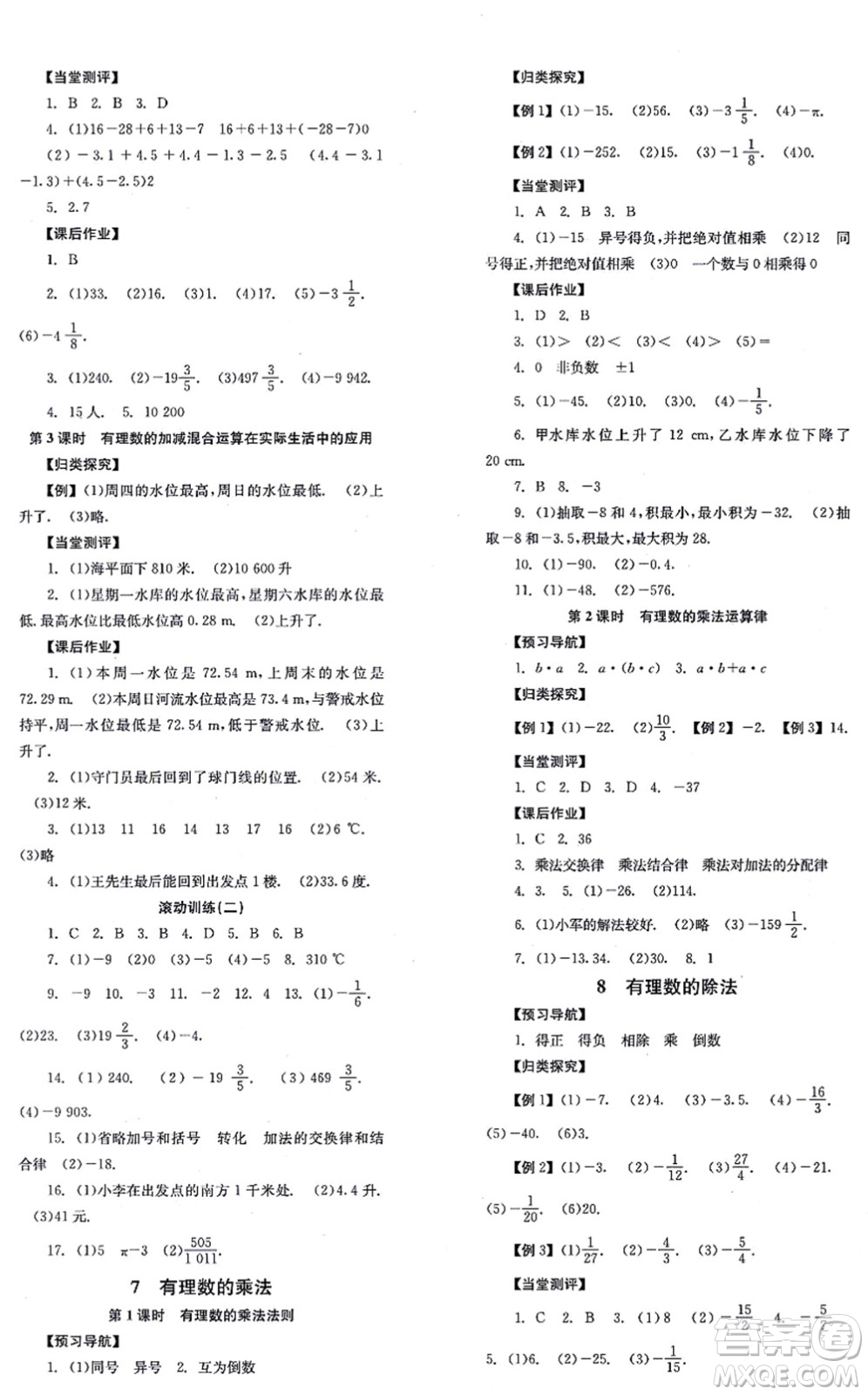 北京時(shí)代華文書局2021全效學(xué)習(xí)學(xué)業(yè)評價(jià)方案七年級數(shù)學(xué)上冊BS北師版答案