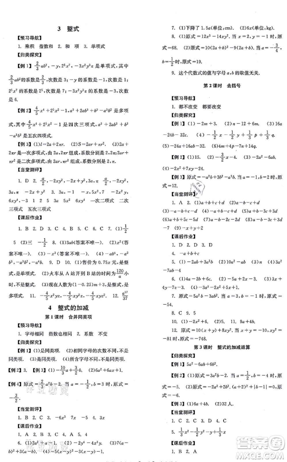 北京時(shí)代華文書局2021全效學(xué)習(xí)學(xué)業(yè)評價(jià)方案七年級數(shù)學(xué)上冊BS北師版答案