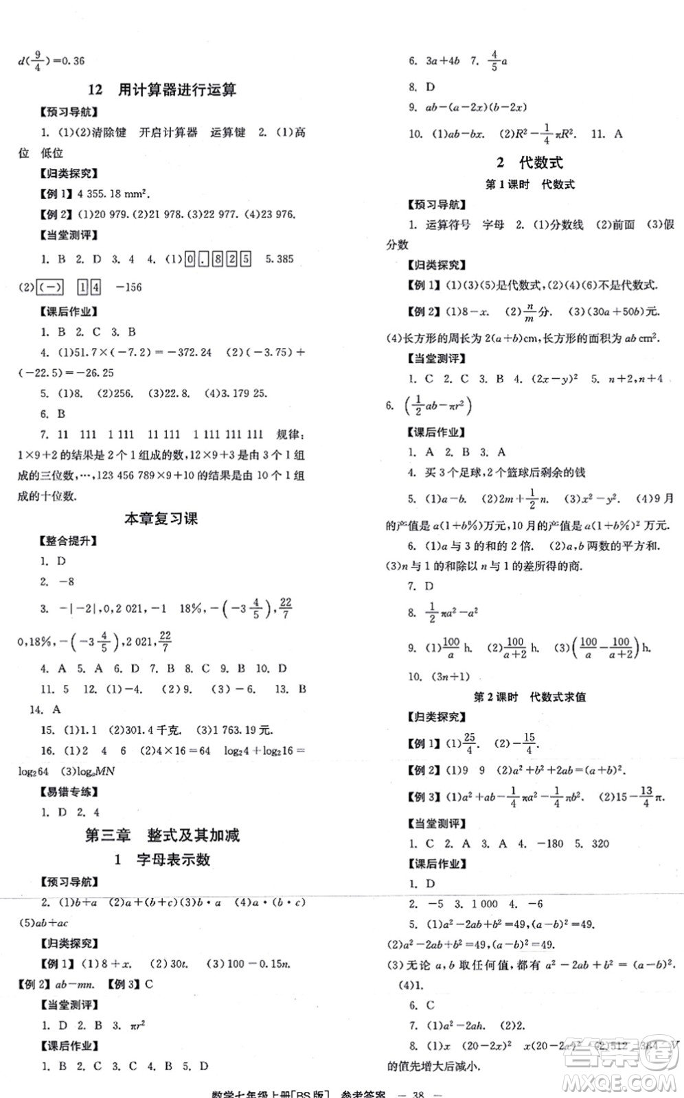 北京時(shí)代華文書局2021全效學(xué)習(xí)學(xué)業(yè)評價(jià)方案七年級數(shù)學(xué)上冊BS北師版答案