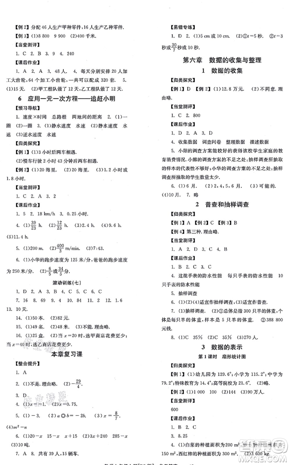 北京時(shí)代華文書局2021全效學(xué)習(xí)學(xué)業(yè)評價(jià)方案七年級數(shù)學(xué)上冊BS北師版答案