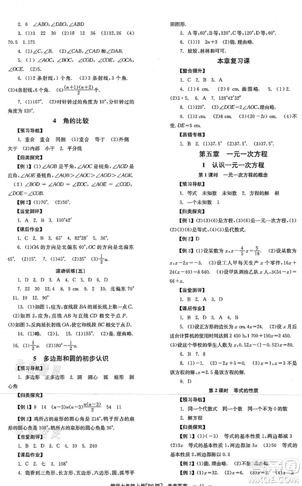 北京時(shí)代華文書局2021全效學(xué)習(xí)學(xué)業(yè)評價(jià)方案七年級數(shù)學(xué)上冊BS北師版答案