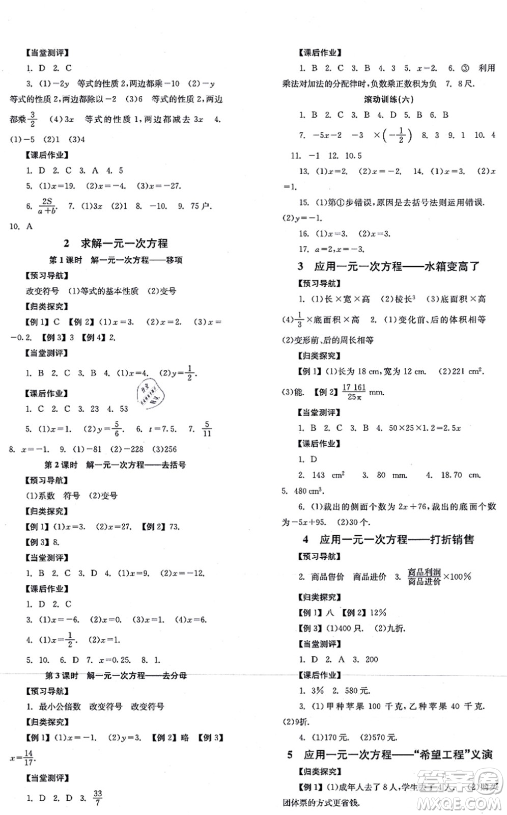 北京時(shí)代華文書局2021全效學(xué)習(xí)學(xué)業(yè)評價(jià)方案七年級數(shù)學(xué)上冊BS北師版答案