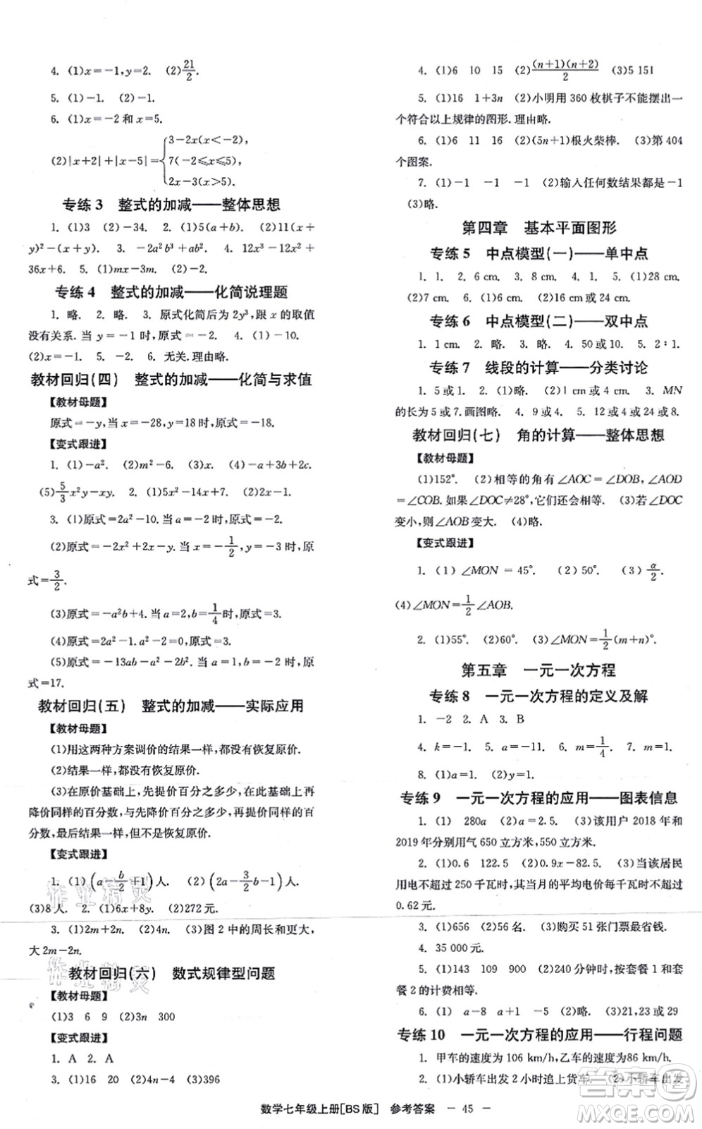 北京時(shí)代華文書局2021全效學(xué)習(xí)學(xué)業(yè)評價(jià)方案七年級數(shù)學(xué)上冊BS北師版答案